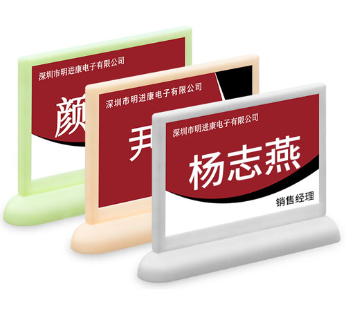 电子桌牌 电子桌牌
