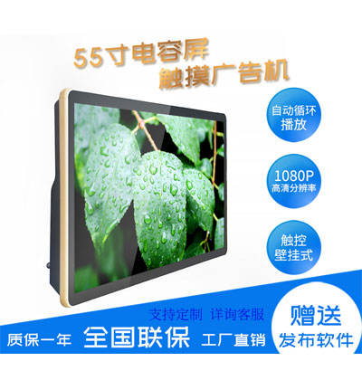 55寸壁挂广告机 55寸壁挂广告机