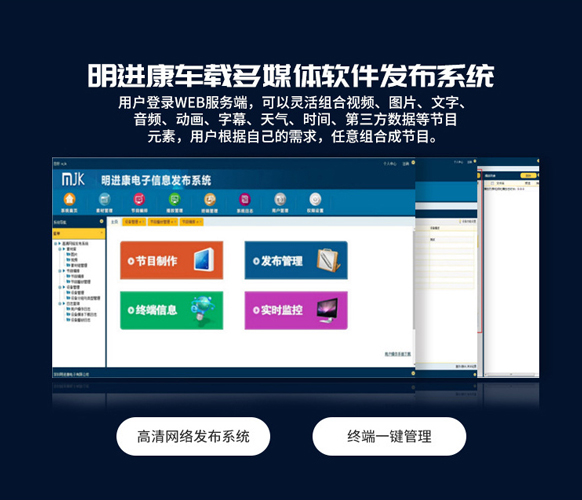 明进康多媒体软件发布系统