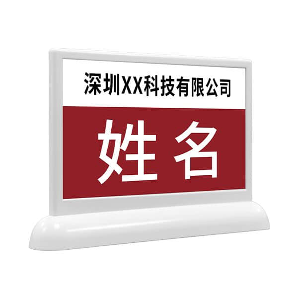 双面墨水屏会议桌牌